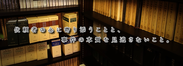 景山・相川法律事務所